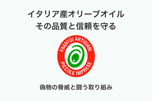 本物の美味しいオリーブオイルを生産し続けるために