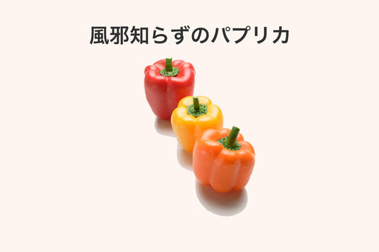 パプリカとオリーブオイル