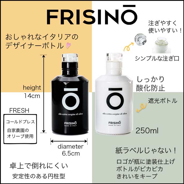 フリシーノ 南イタリア産 単一品種 エキストラバージンオリーブオイル 250ml×2 リミテッドセット