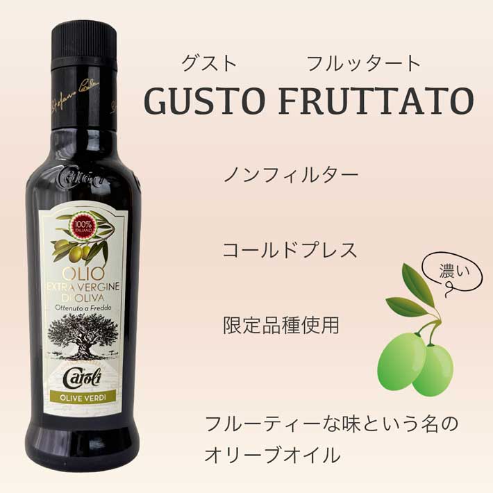 イタリア・プーリア産 ノンフィルター(無濾過)エキストラバージンオリーブオイル カロリ 250ml