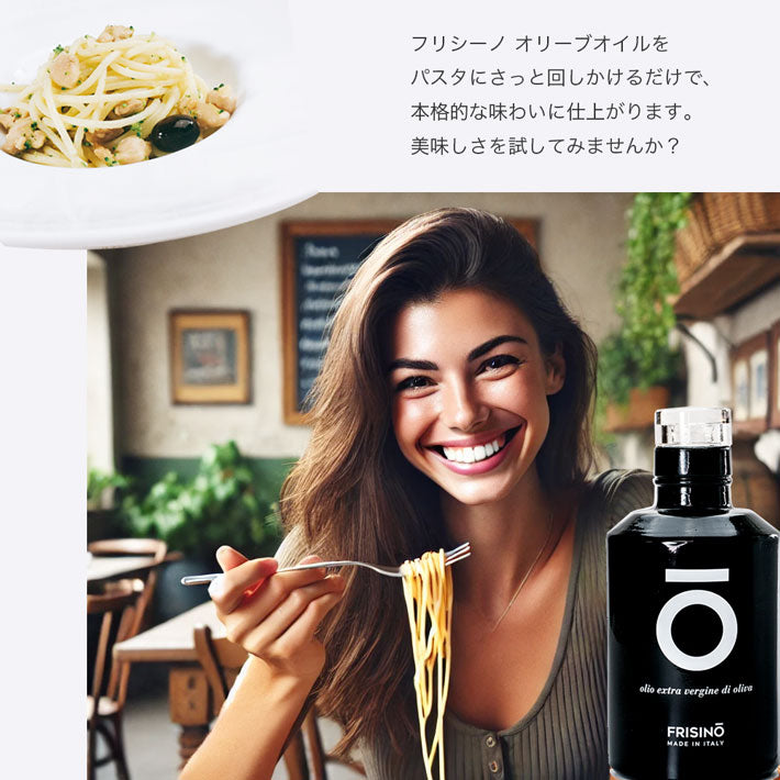 フリシーノ エキストラバージン オリーブオイル 250ml リミテッド エディション セット