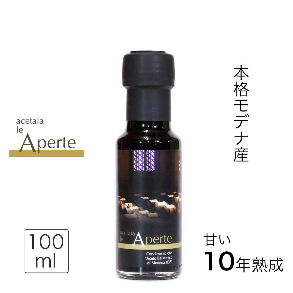 レアペルテ バルサミコ酢 100ml モデナ IGP 10年熟成