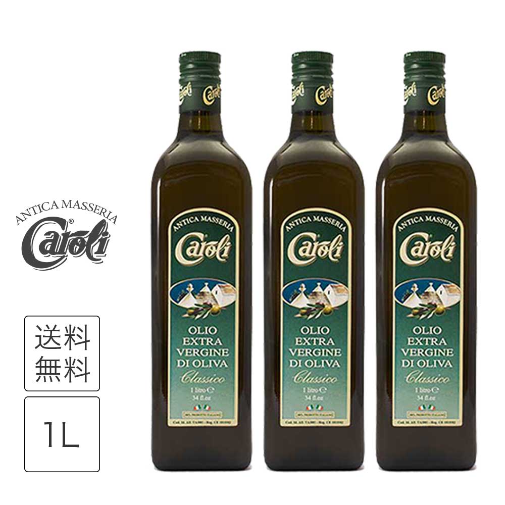 カロリ エキストラバージン オリーブオイル クラシコ 1L x 3本