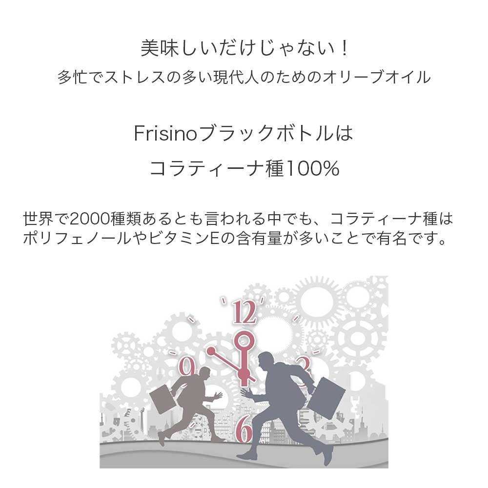 フリシーノ エキストラバージン オリーブオイル ブラック 250ml