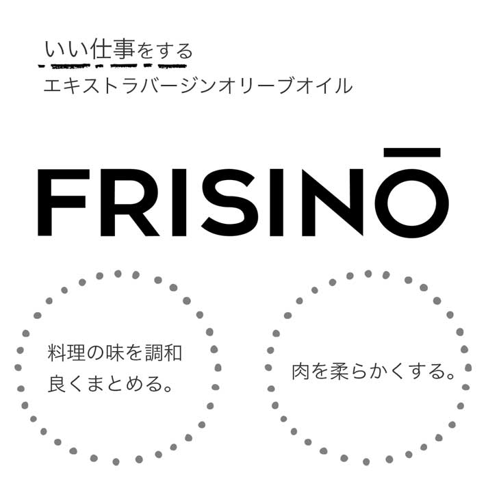 フリシーノ エキストラバージン オリーブオイル ブラック 250ml
