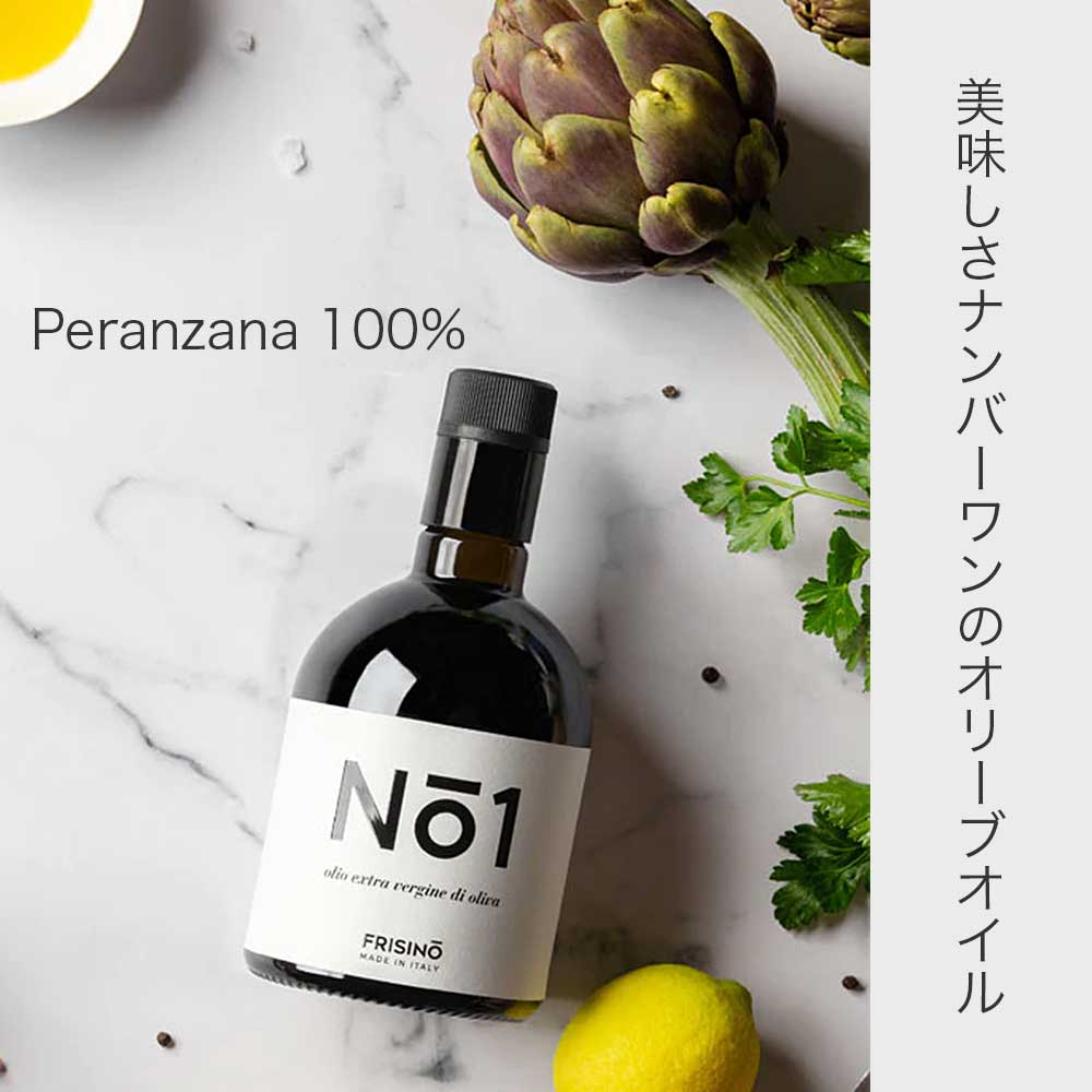 フリシーノ エキストラバージン オリーブオイル NO1 250ml