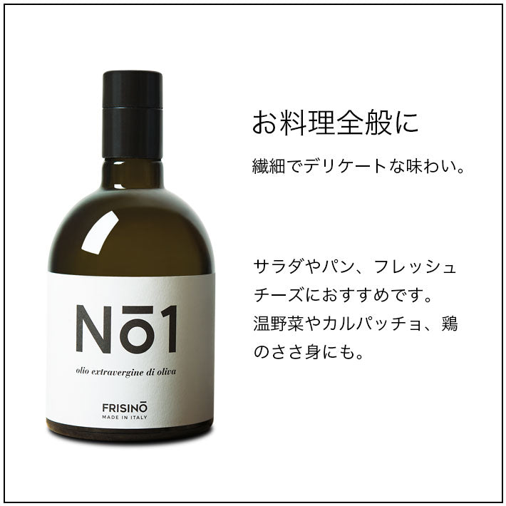 フリシーノ エキストラバージン オリーブオイル NO1 250ml