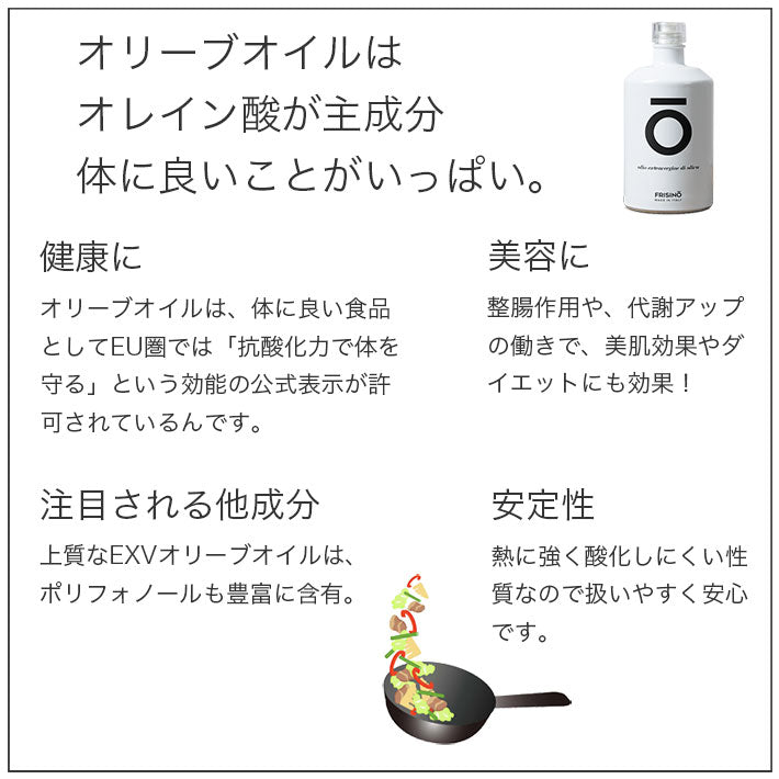 フリシーノ エキストラバージン オリーブオイル ホワイト 250ml