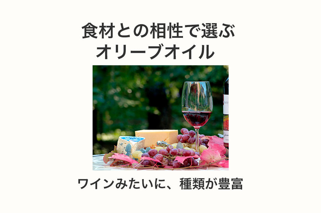 オリーブオイルの選び方 特徴と料理の相性