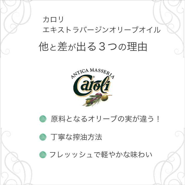 カロリ エキストラバージン オリーブオイル クラシコ 500ml x 6本
