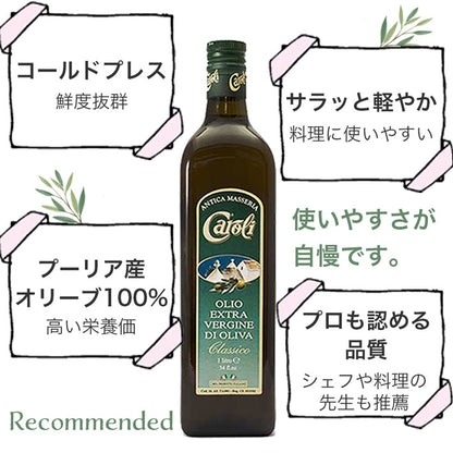 カロリ エキストラバージン オリーブオイル クラシコ 1L x 6本