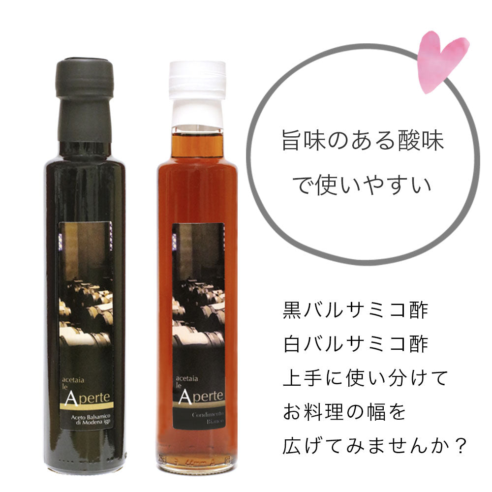 バルサミコ酢 モデナ 250ml 2種セット