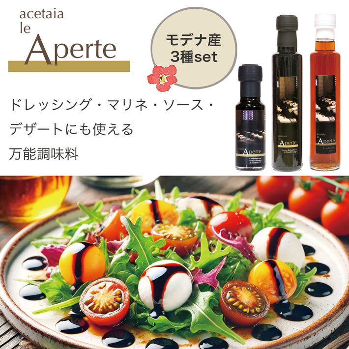 白バルサミコ酢＆熟成5年・10年 バルサミコ酢 モデナ産 3種セット