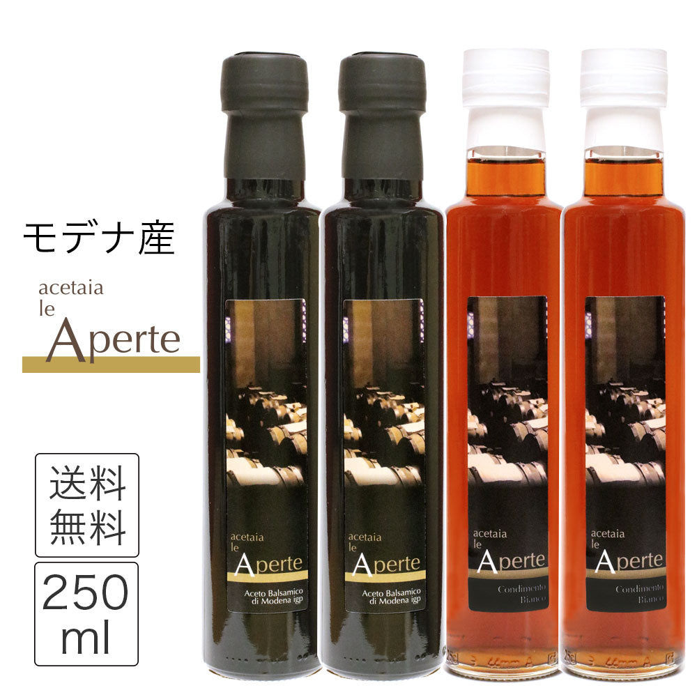 バルサミコ酢 モデナ 250ml 2種 4本セット