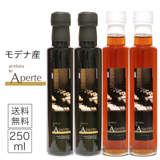 バルサミコ酢 モデナ 250ml 2種 4本セット