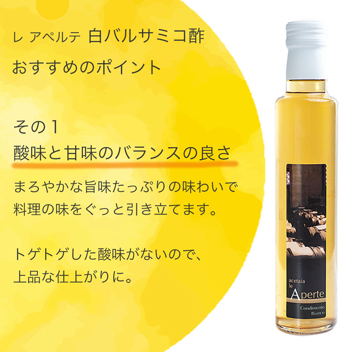白バルサミコ酢 無添加 250ml x 3本 le Aperte