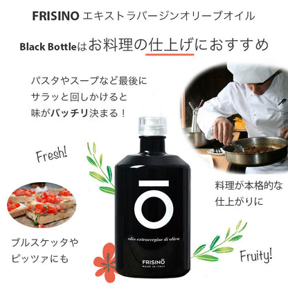 フリシーノ エキストラバージン オリーブオイル ブラック 250ml gift