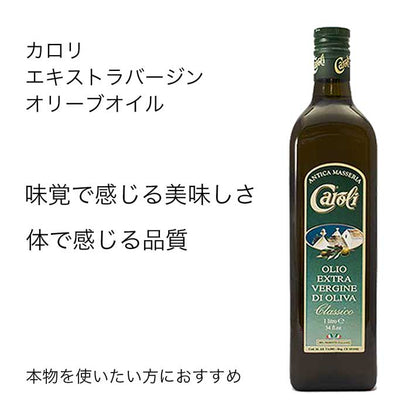 カロリ エキストラバージン オリーブオイル クラシコ 1L