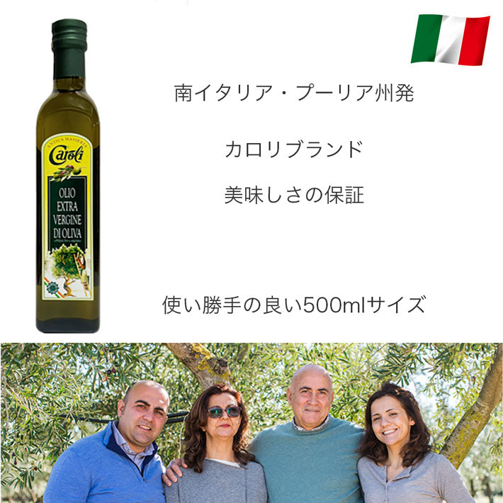 カロリ エキストラバージン オリーブオイル クラシコ 500ml