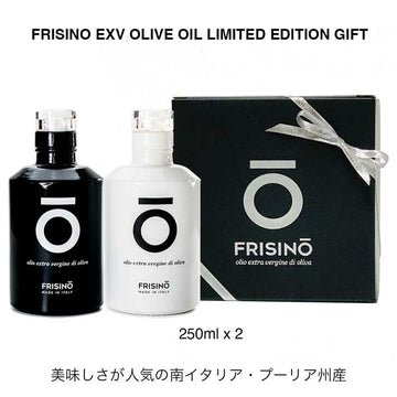 FRISINO EXVオリーブオイル ブラック & ホワイト ギフトセット