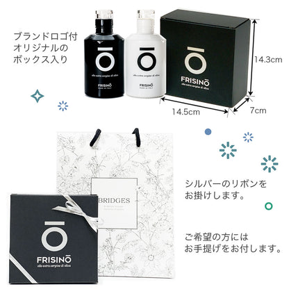 イタリア・プーリア産 エキストラバージンオリーブオイル ブラック＆ホワイト 250ml×2 ギフトセット｜FRISINO（フリシーノ）
