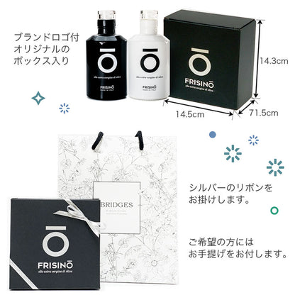 FRISINO EXVオリーブオイル ブラック & ホワイト ギフトセット