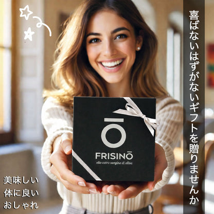 イタリア・プーリア産 エキストラバージンオリーブオイル ブラック＆ホワイト 250ml×2 ギフトセット｜FRISINO（フリシーノ）