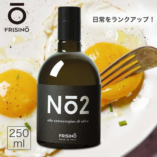 フリシーノ エキストラバージン オリーブオイル NO2 250ml