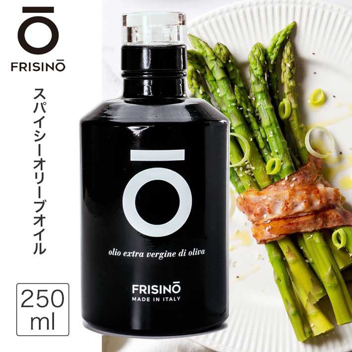 フリシーノ エキストラバージン オリーブオイル ブラック 250ml gift