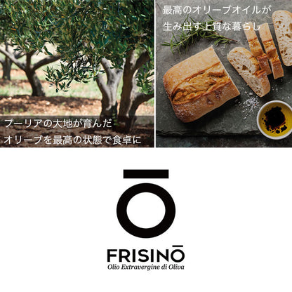 フリシーノ エキストラバージン オリーブオイル 250ml リミテッド エディション セット