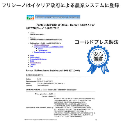 フリシーノ エキストラバージン オリーブオイル 250ml ナンバーズコレクション セット