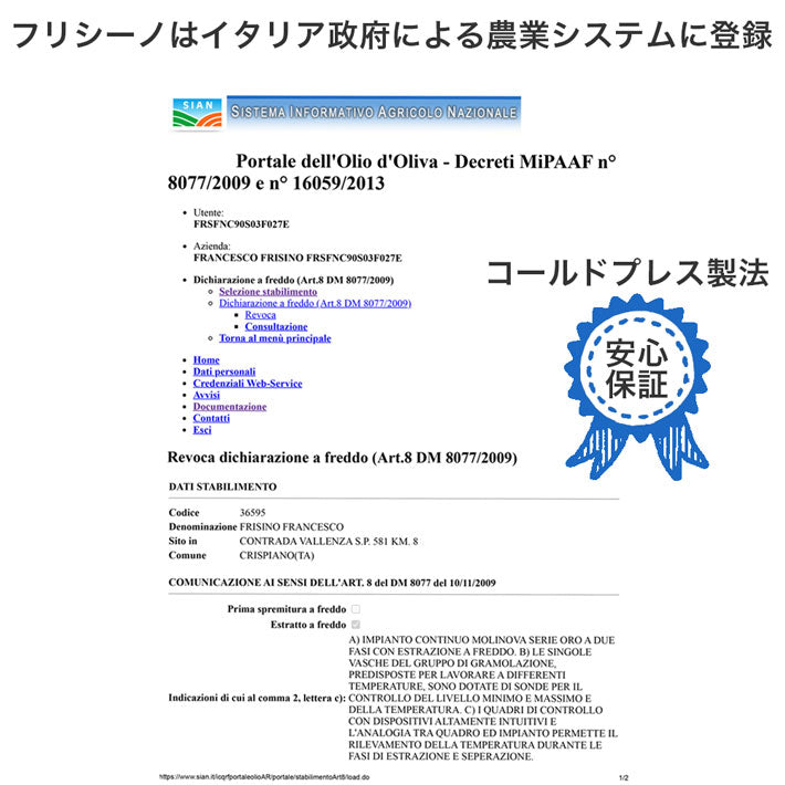 フリシーノ エキストラバージン オリーブオイル 250ml ナンバーズコレクション セット