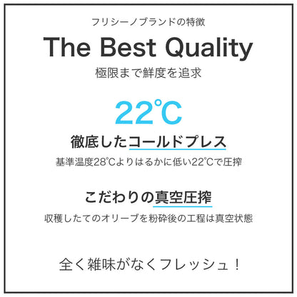 フリシーノ エキストラバージン オリーブオイル 250ml ナンバーズコレクション セット