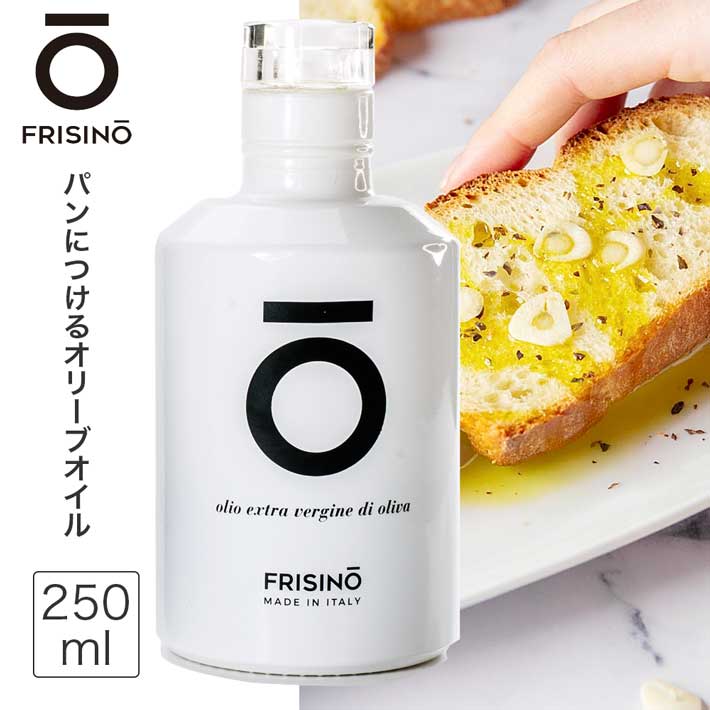 フリシーノ エキストラバージン オリーブオイル ホワイト 250ml