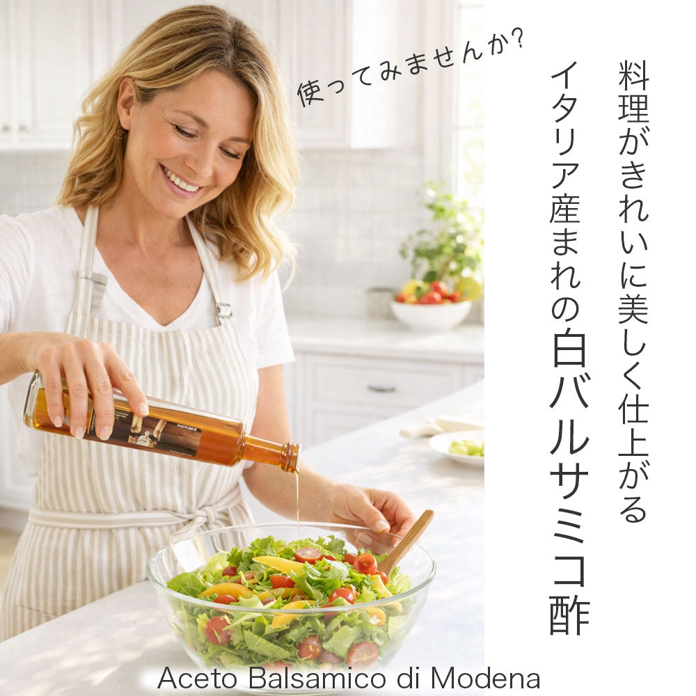 白バルサミコ酢 無添加 250ml x 3本 le Aperte