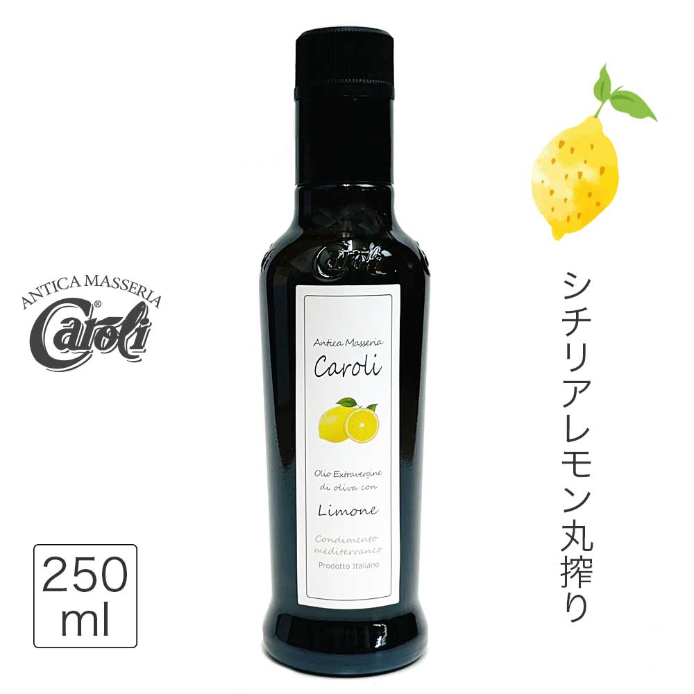 カロリ エキストラバージン オリーブオイル レモン 250ml