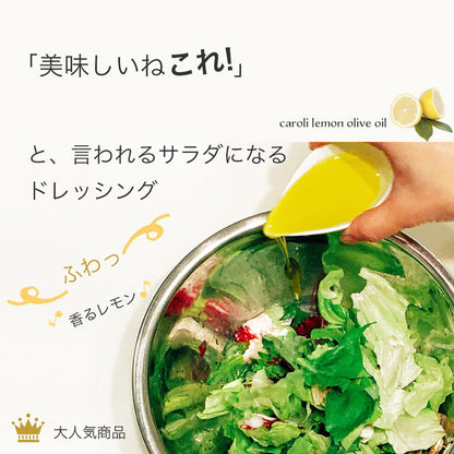 カロリ エキストラバージン オリーブオイル レモン 250ml x 6本