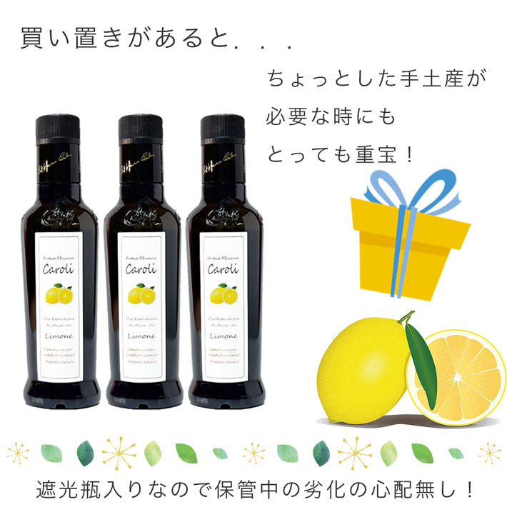 カロリ エキストラバージン オリーブオイル レモン 250ml x 6本