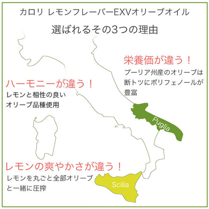カロリ エキストラバージン オリーブオイル レモン 250ml x 6本