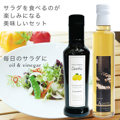 イタリア直輸入 レモンオリーブオイル（エキストラバージン）＆白バルサミコ酢 調味料セット（ドレッシング感覚で使える）