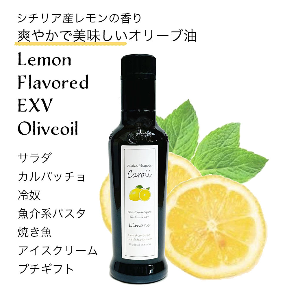 カロリ エキストラバージン オリーブオイル レモン 250ml x 3本