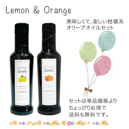 カロリ エキストラバージン オリーブオイル レモン＆オレンジ 250ml x 2本