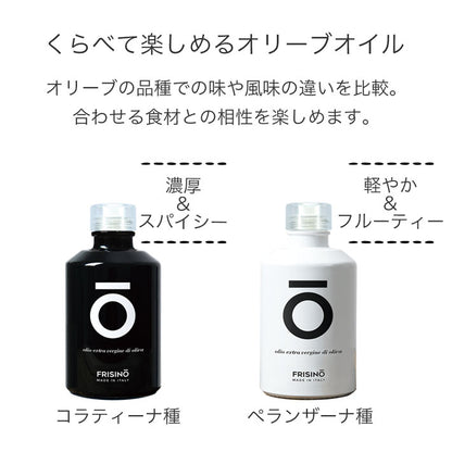 FRISINO EXVオリーブオイル ブラック＆ホワイト ギフトセット プレミアム