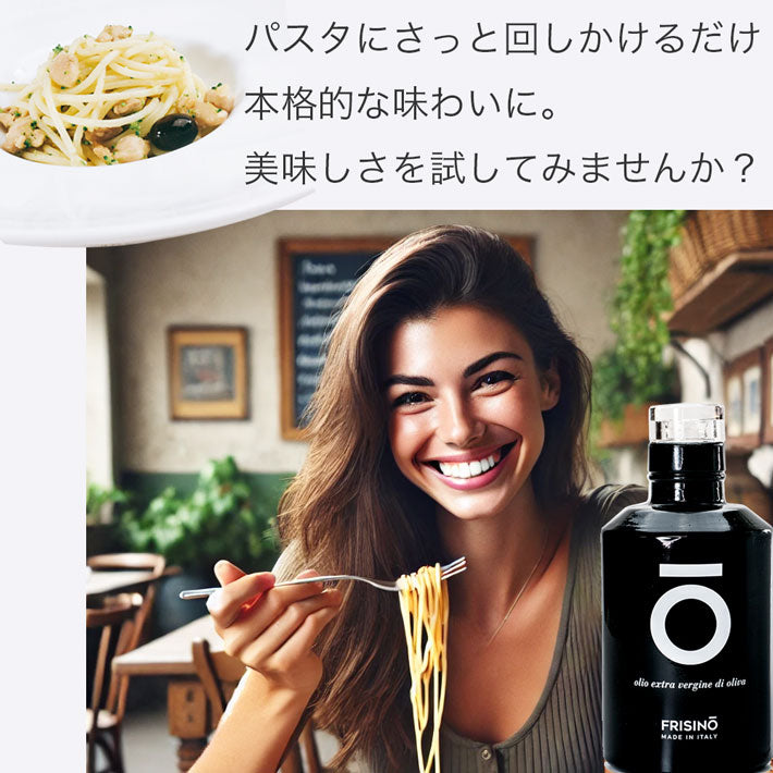 フリシーノ 南イタリア産 単一品種 エキストラバージンオリーブオイル 250ml×2 リミテッドセット