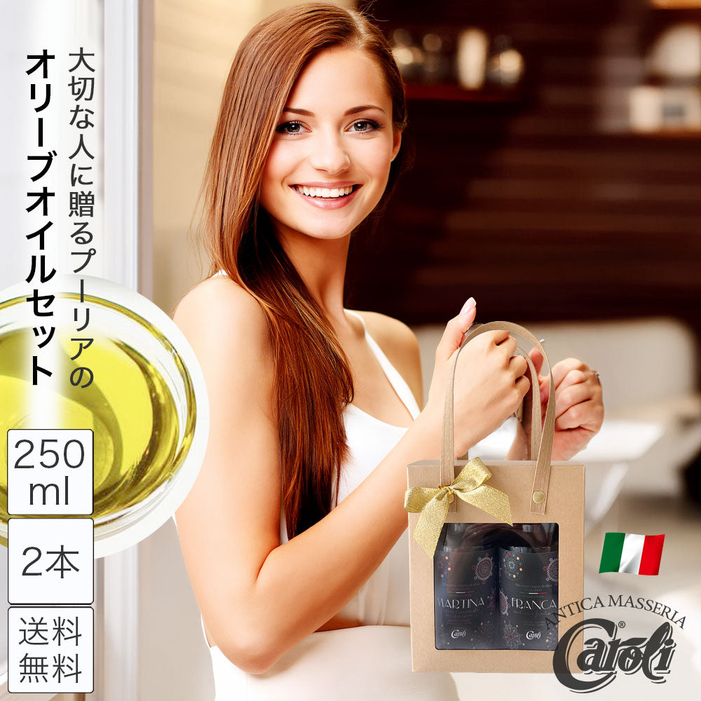 イタリア・プーリア産 エキストラバージンオリーブオイル カロリ マルティーナ・フランカ 250ml x2本 ギフトセット