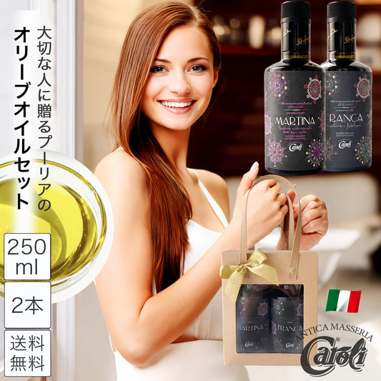 イタリア・プーリア産 エキストラバージンオリーブオイル カロリ マルティーナ・フランカ 250ml x2本 ギフトセット