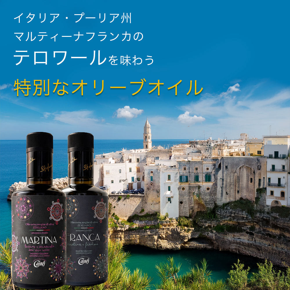 イタリア・プーリア産 エキストラバージンオリーブオイル カロリ マルティーナ・フランカ 250ml x2本 ギフトセット