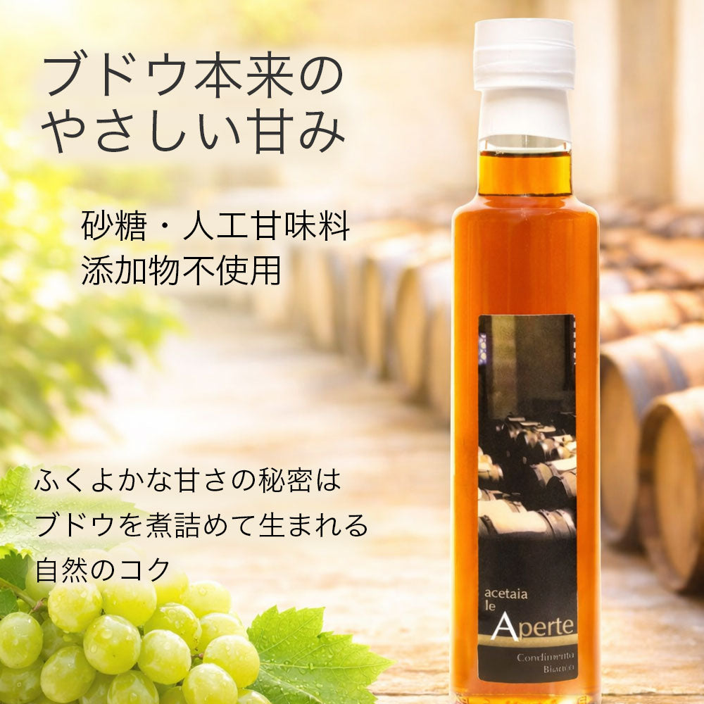 白バルサミコ酢 無添加 250ml x 3本 le Aperte