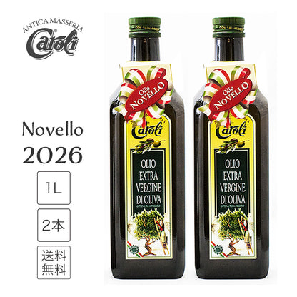 【予約受付中】 カロリ エキストラバージン オリーブオイル ノヴェッロ 1Lx2