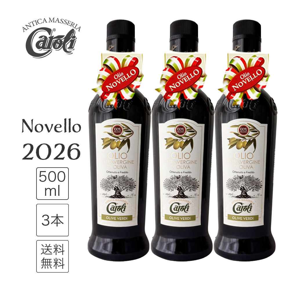 【 予約受付中 】 カロリ エキストラバージン オリーブオイル ノヴェッロ 500ml 3本セット